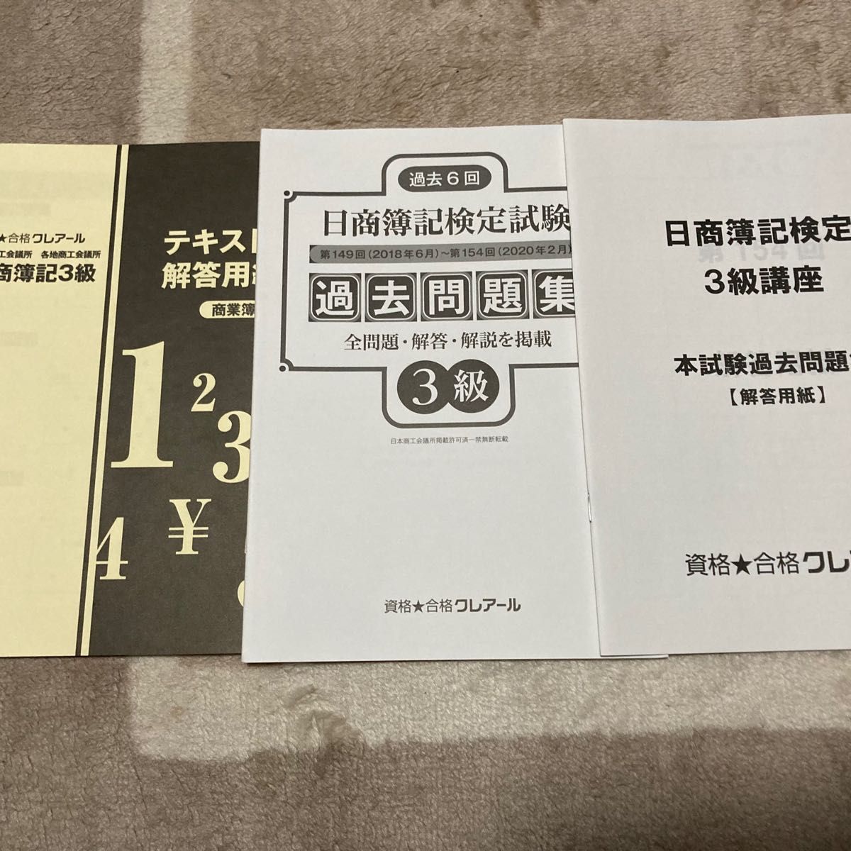 クレアール 日商簿記 2級 3級 簿記 テキスト 教材 問題集 工業簿記 商業簿記 過去問