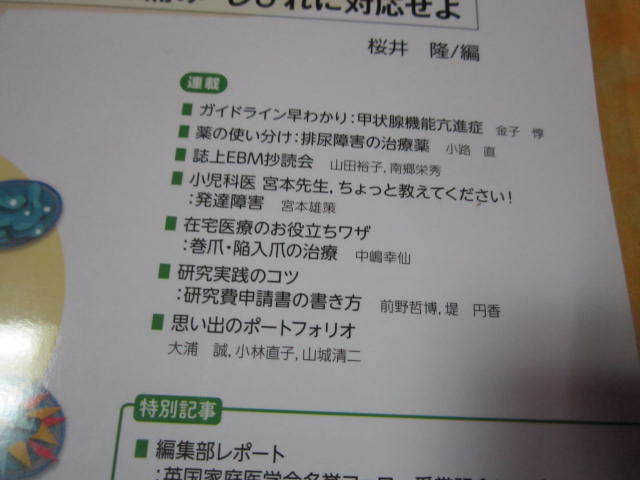 総合診療のGノート　２０１６年8月号　先生、この関節の痛み何とかしてください　骨関節の痛み　しびれ　_画像3