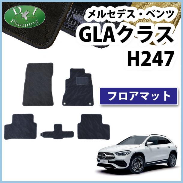 現行 メルセデス・ベンツ GLAクラス H247 フロアマット 右ハンドル用 カーマット 織柄黒 社外新品 非純正 自動車パーツ カー用品_画像1