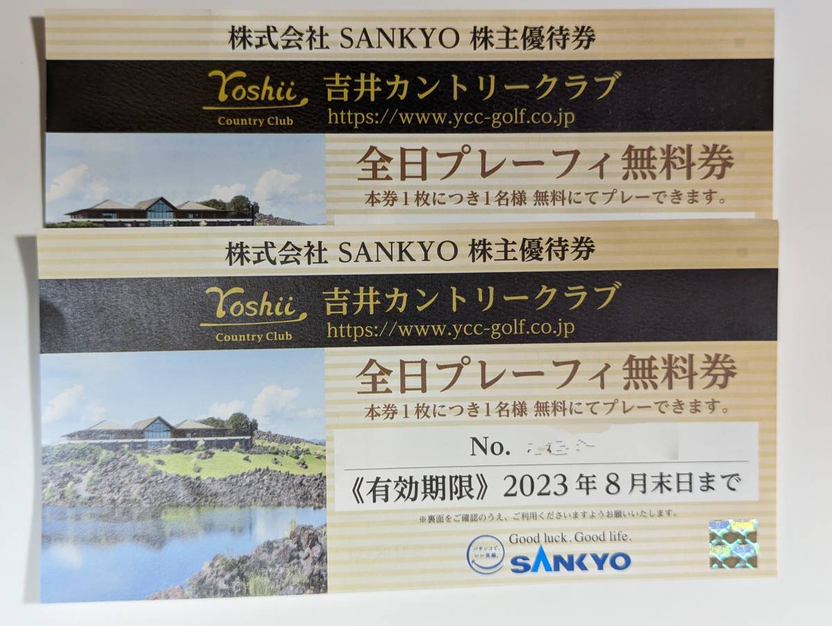 保障できる】 2023年8月末まで SANKYO株主優待全日プレーフィ無料券2枚