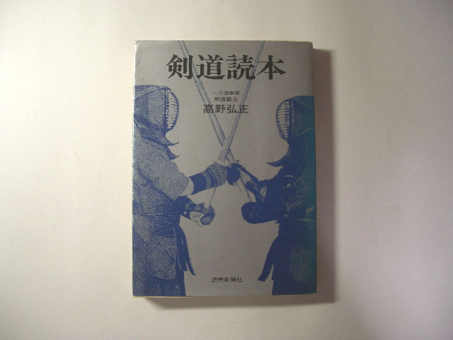大人女性の 9△ 空手道 精神と技法□中山正敏(日本空手協会 首席師範