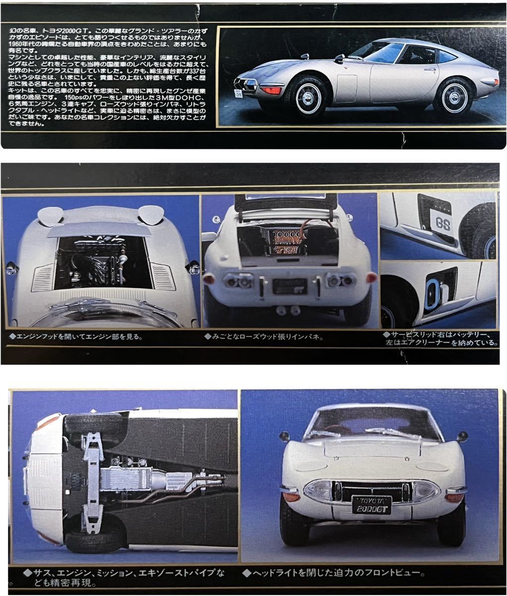 1969 TOYOTA2000 GT MF-10 トヨタ　2000 GT 1/240 GUNZE SANGYO 上級者向き　幻の名車　3M直列6気筒エンジン　ライト点灯　ドア等開閉_画像1