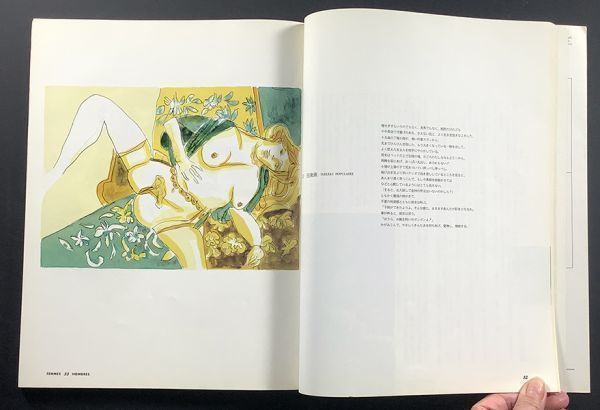 国内正規品 女と男ーP、ヴェルレーヌ+池田満寿夫/詩画集 - 通販