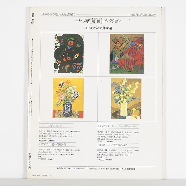 国内正規品 女と男ーP、ヴェルレーヌ+池田満寿夫/詩画集 - 通販