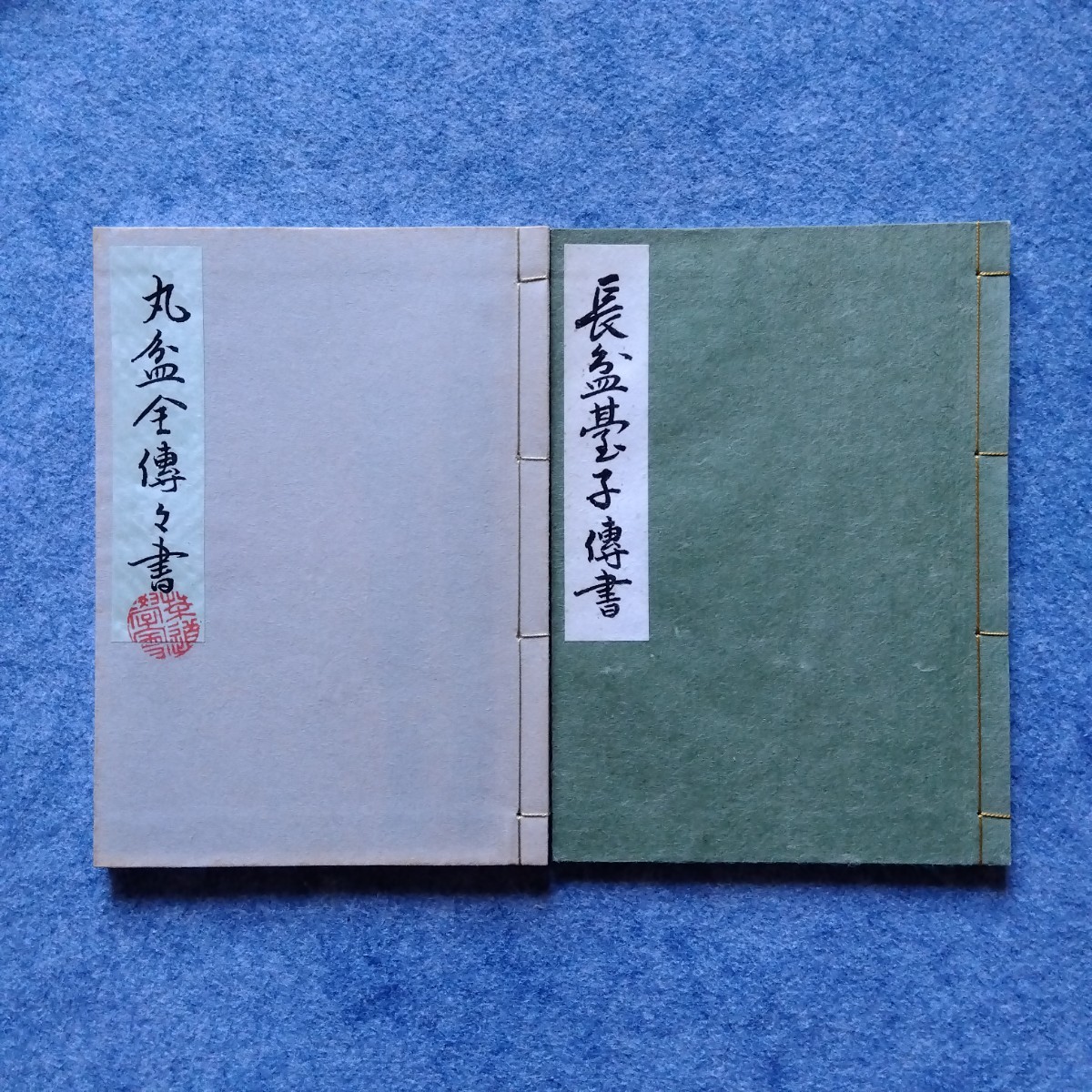 大日本茶道学会『丸盆全伝々書』(大丸盆真行)(中丸盆草)『長盆台子伝書