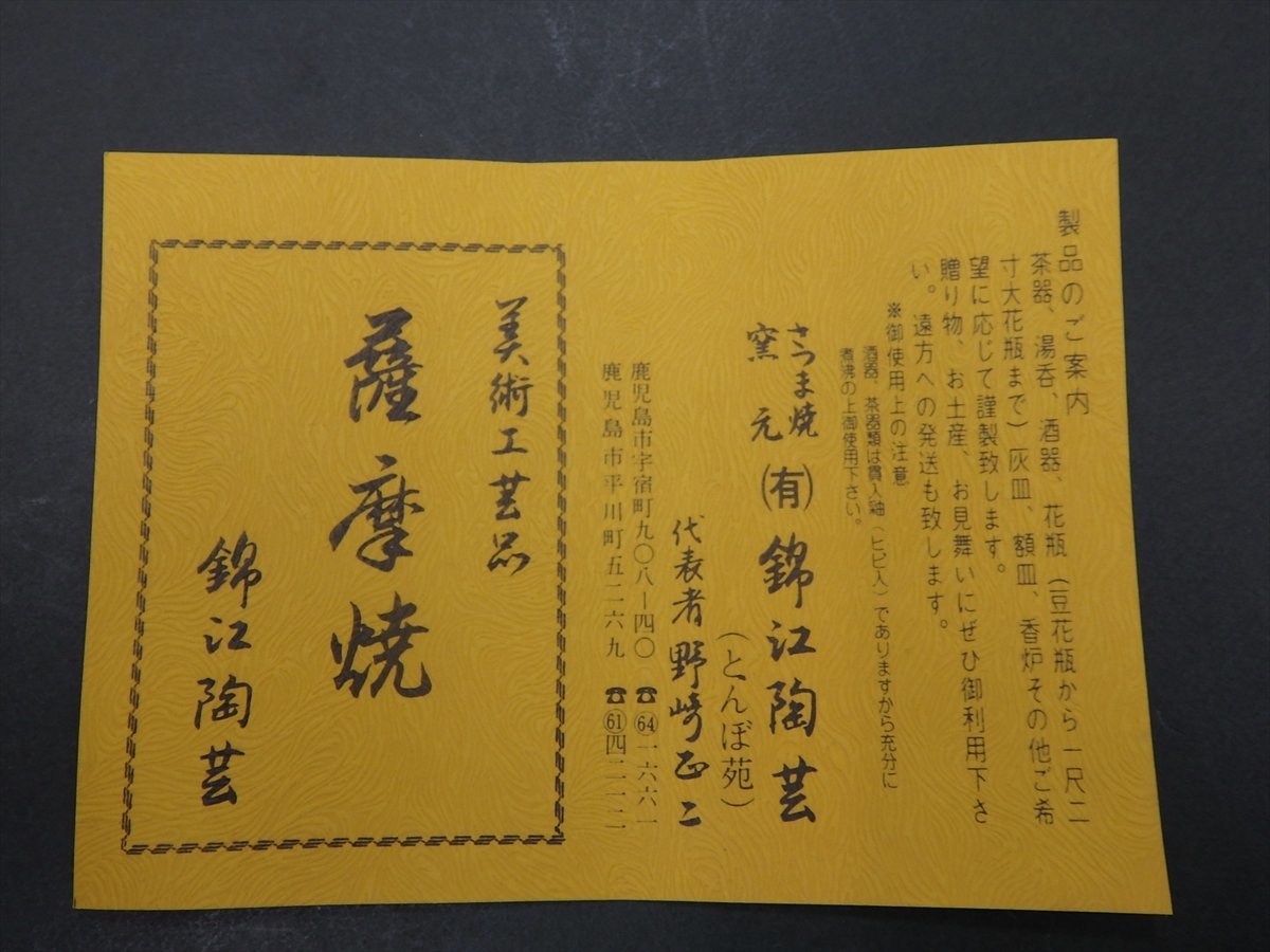 ●さつま焼窯元 錦江陶芸【薩摩焼皆具　共箱】美しい紅梅！水指・杓立・蓋置・建水のセット！錦正 とんぼ苑 野崎正二 吉永晶竿　茶道具_画像9