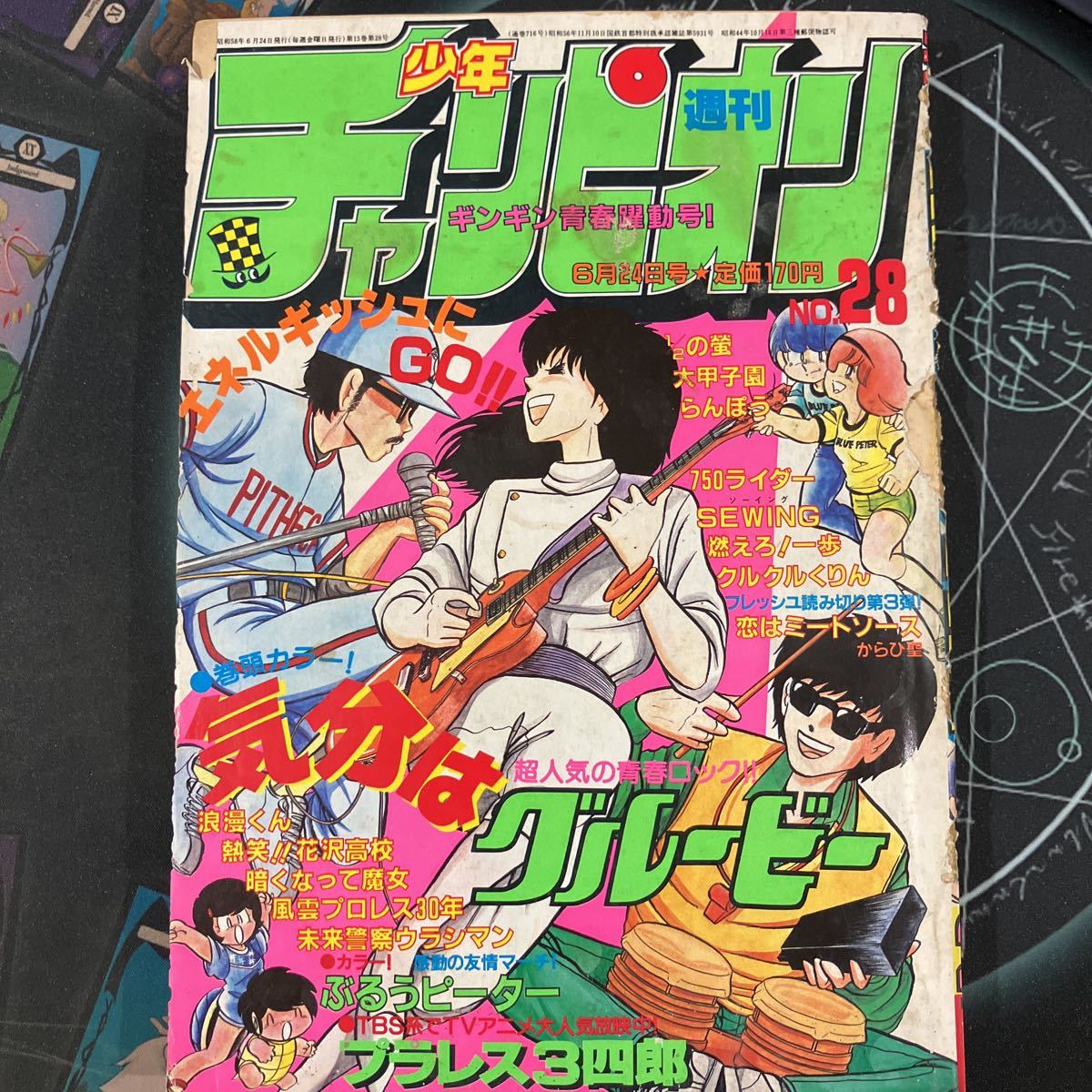 Yahoo!オークション - 週刊少年チャンピオン 1983年6月24日号 Yahoo!オークション - 週刊少年チャンピオン 1983年6月24日号