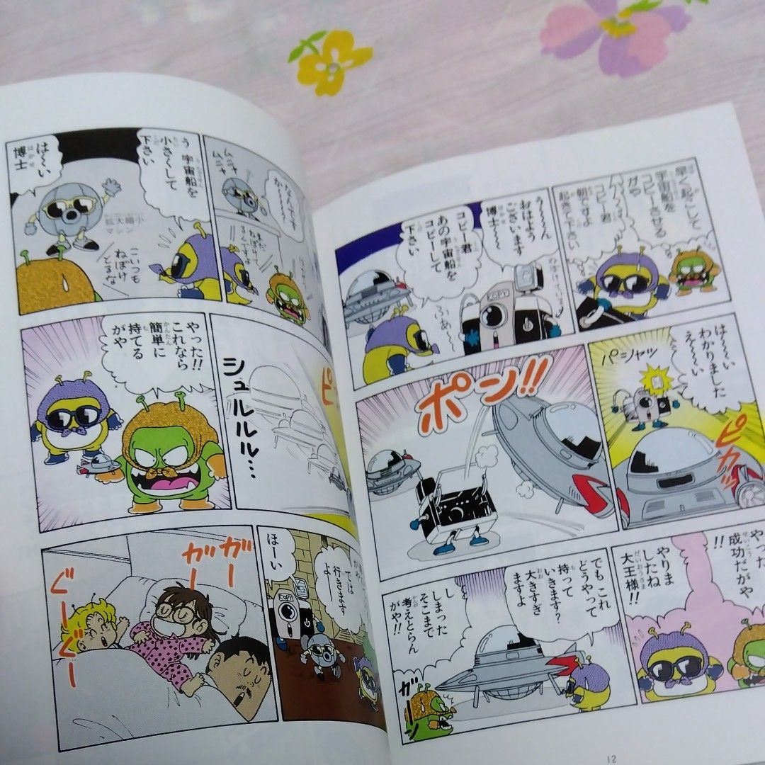 鳥山明 ドクター スランプ ニコチャン大王 チタマ脱出作戦 著作 鳥山明 ドクター スランプ ニコチャン大王 チタマ脱出作戦 著作