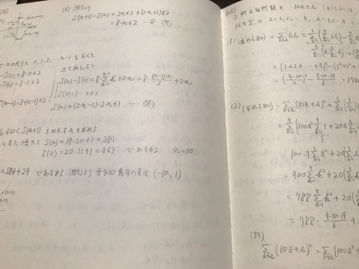 昭和の駿台予備校テキスト　東大受験生対象クラス　数学　文系Aコース　手書き授業ノートコピー_画像4