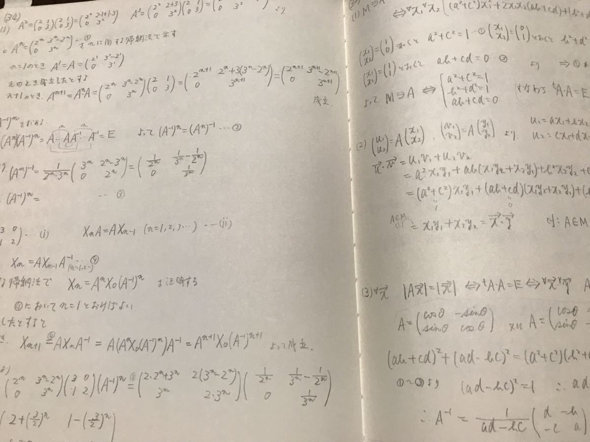 昭和の駿台予備校テキスト　東大受験生対象クラス　数学　文系Aコース　手書き授業ノートコピー_画像5