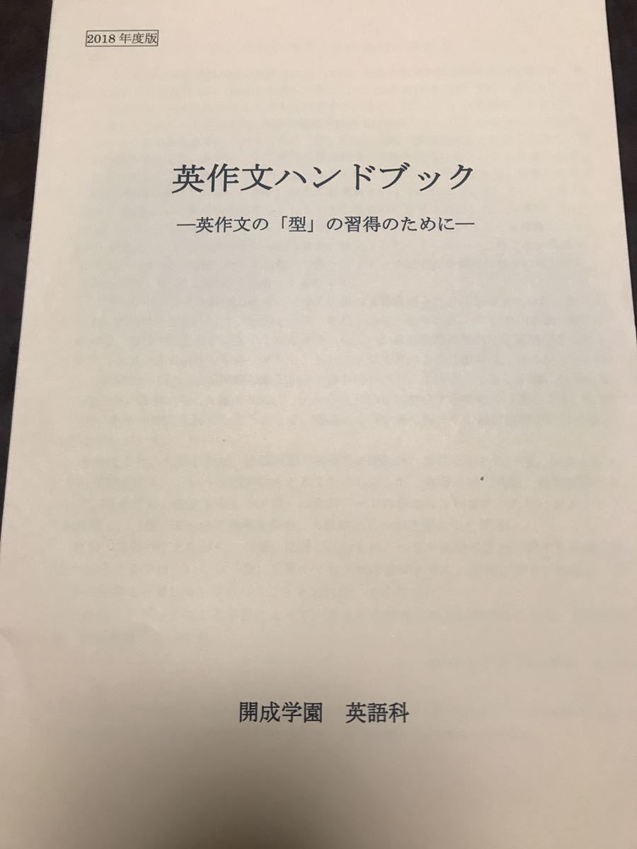 女性が喜ぶ♪ 開成高校オリジナル 英作文ハンドブック 東京大学早稲田