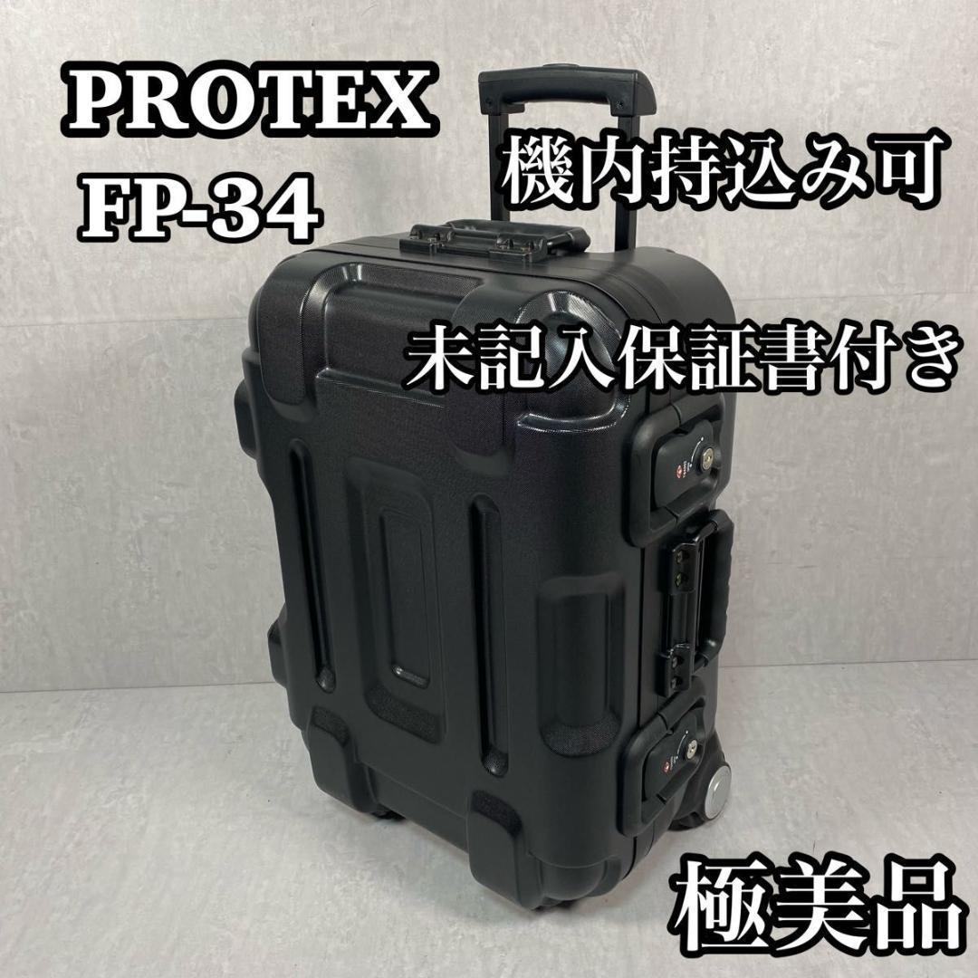 新品!未使用!機内持ち込みOK! スーツケース PROTEX FP-34 | www