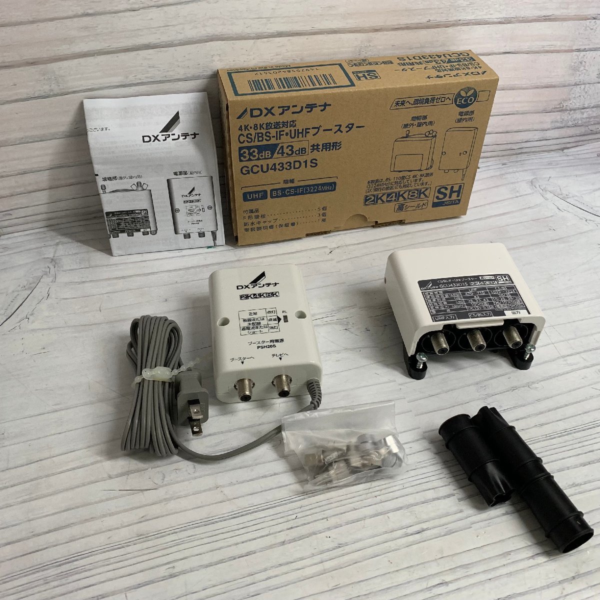 最終決算 DXアンテナ CS BS-IF UHFブースター GCU433D1S asakusa.sub.jp