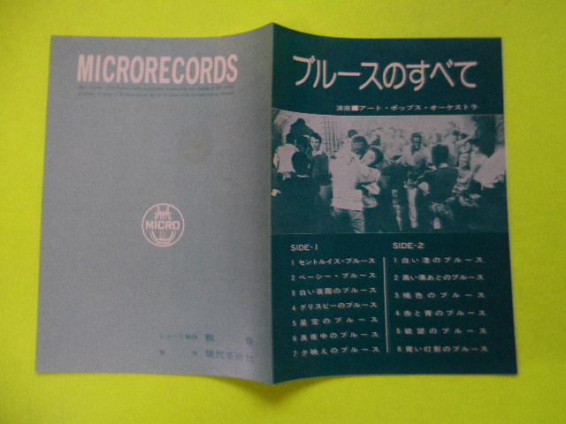 LP/ブルースのすべて（演奏・アート・ポップス・）オーケストラ）MICRO RECORDS LIBRALY_画像4