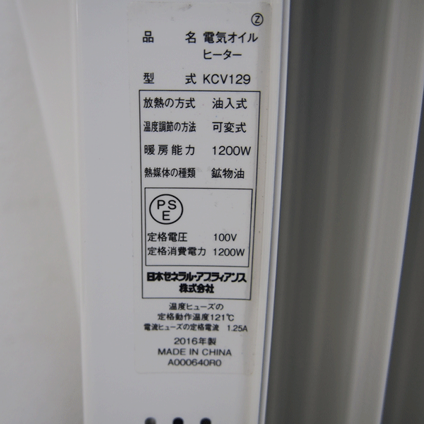 KAZ electric oil heater KCV129 2016 year made towel hanger attaching operation verification settled taking over welcome Japan zenelarua pra . Anne s heater (BA29)