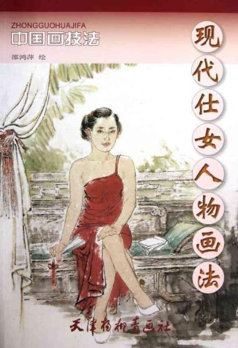 じんぶつ 現代仕女人物画法 中国画技法 中国絵画 Jauce Shopping Service Yahoo Japan Auctions Ebay Japan じんぶつ 現代仕女人物画法 中国画技法 中国絵画 Jauce Shopping Service Yahoo Japan Auctions Ebay Japan