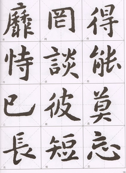 9787549416646　米フツ行楷千字文　歴代千字文名帖臨本　中国語書道_画像4