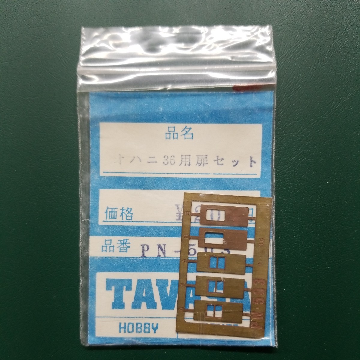 TAVASA PN-503 オハニ36用扉セット 　新同品_画像1