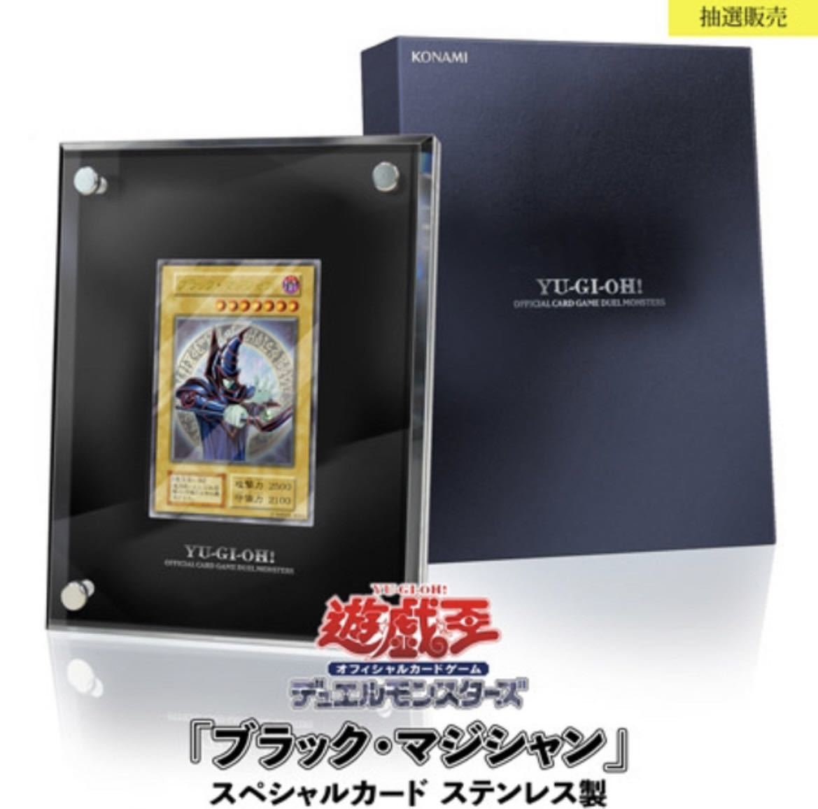 遊戯王OCG デュエルモンスターズ ブラックマジシャン ステンレス製 www