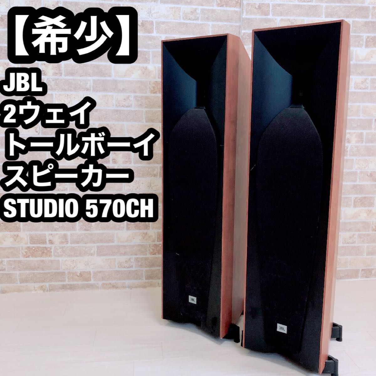 JBL STUDIO 570CH ２本組 品-