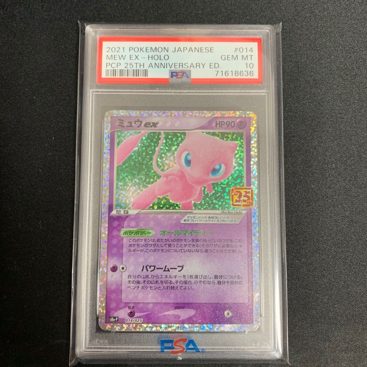 最高評価 PSA10】ミュウ ex 25th オールマイティー|PayPayフリマ