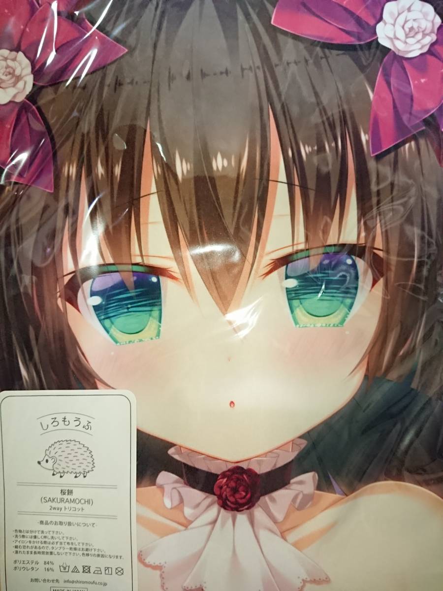 未開封 正規品 りんか 抱き枕カバー 桜餅版 蜜桃まむ 抱き枕 | bc