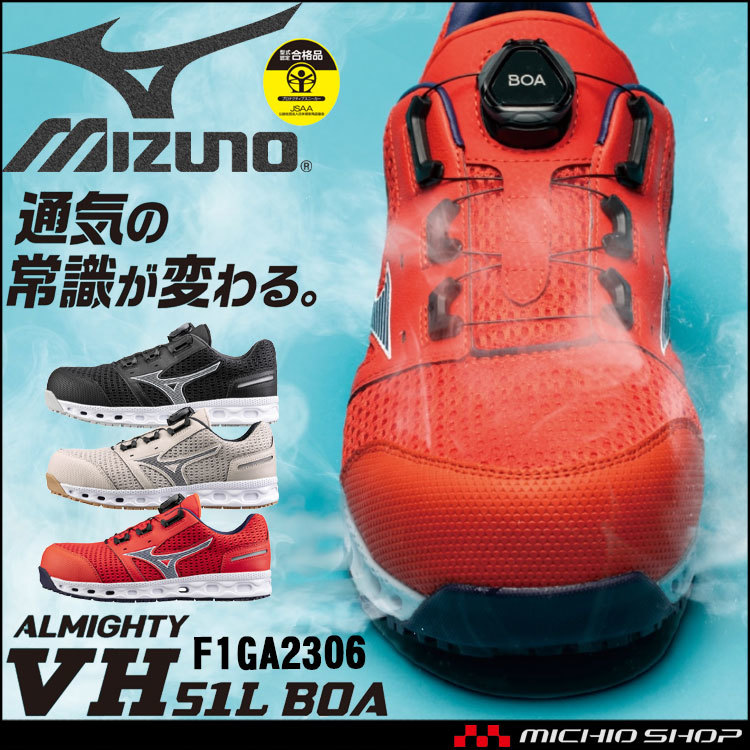  safety shoes Mizuno almighty ALMIGHTY VH51L BOA F1GA2306 low cut type 24.5cm 9 black × silver 