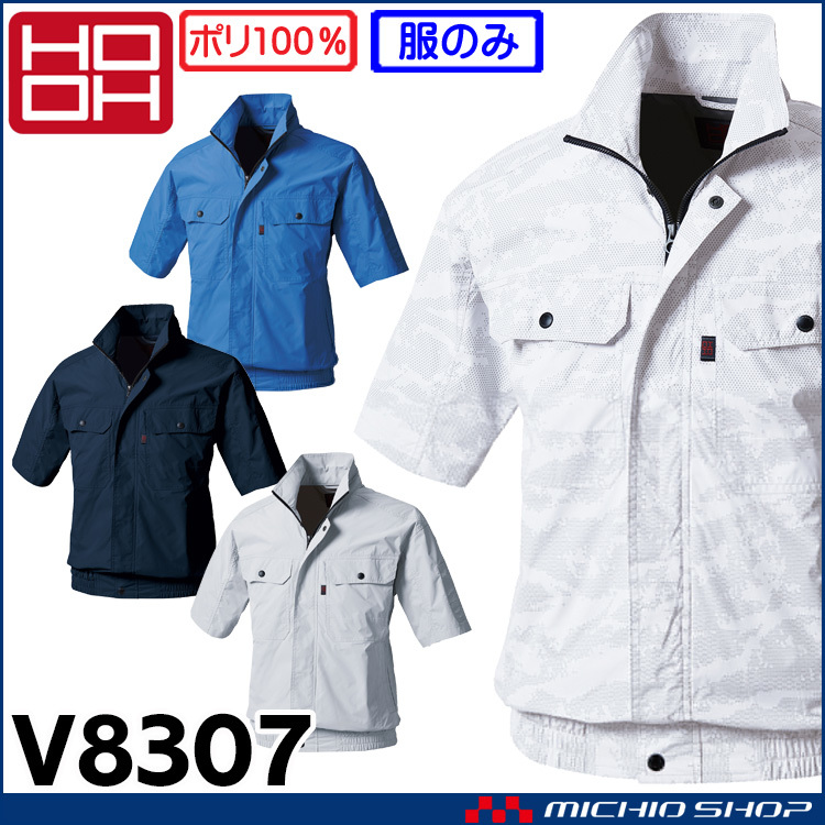 作業服 村上被服 快適ウェア 半袖ブルゾン(服のみ) V8307 LLサイズ 75ロイヤルブルー_画像1