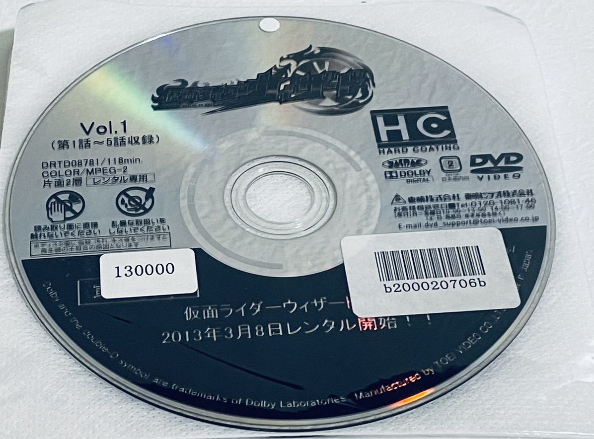 仮面ライダーウィザード 全13巻+劇場版1枚 全14巻セット レンタル版DVD