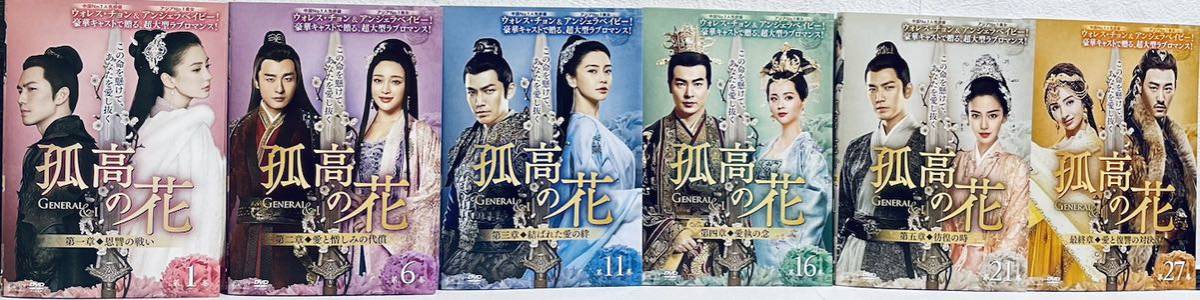 孤高の花 General&I 全31巻 レンタル版DVD 全巻セット アジアドラマ