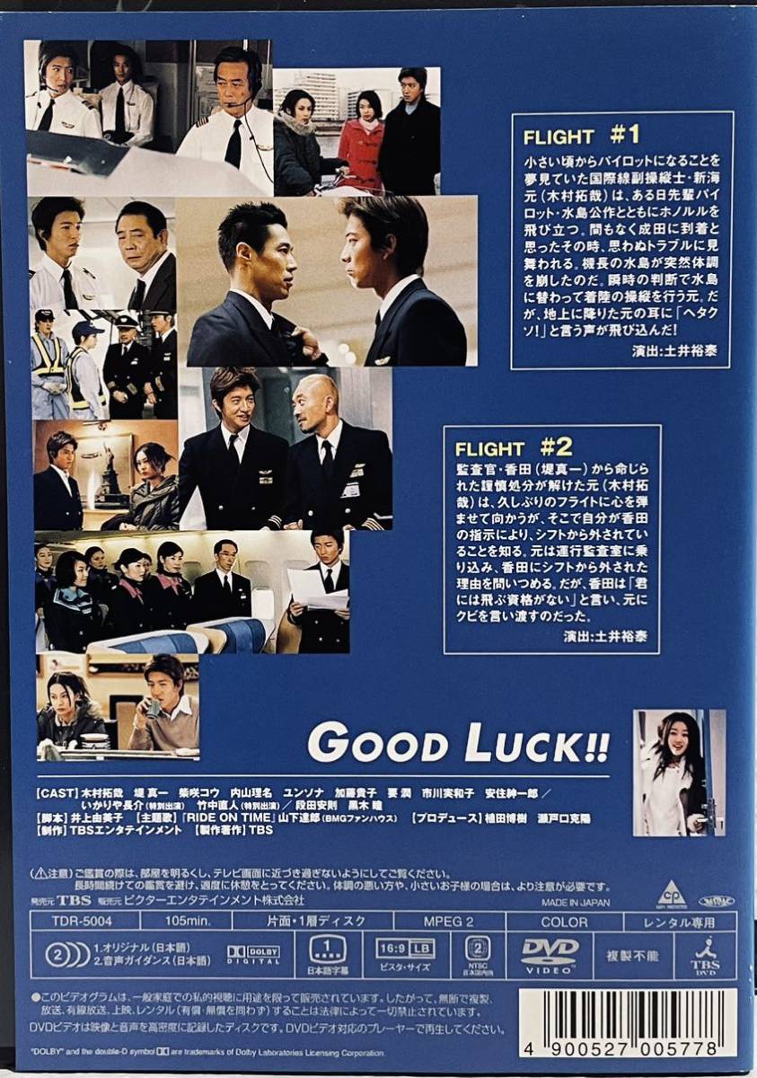 GOOD LUCK!! 【全５巻】　レンタル版DVD 全巻セット　木村拓哉　テレビドラマ