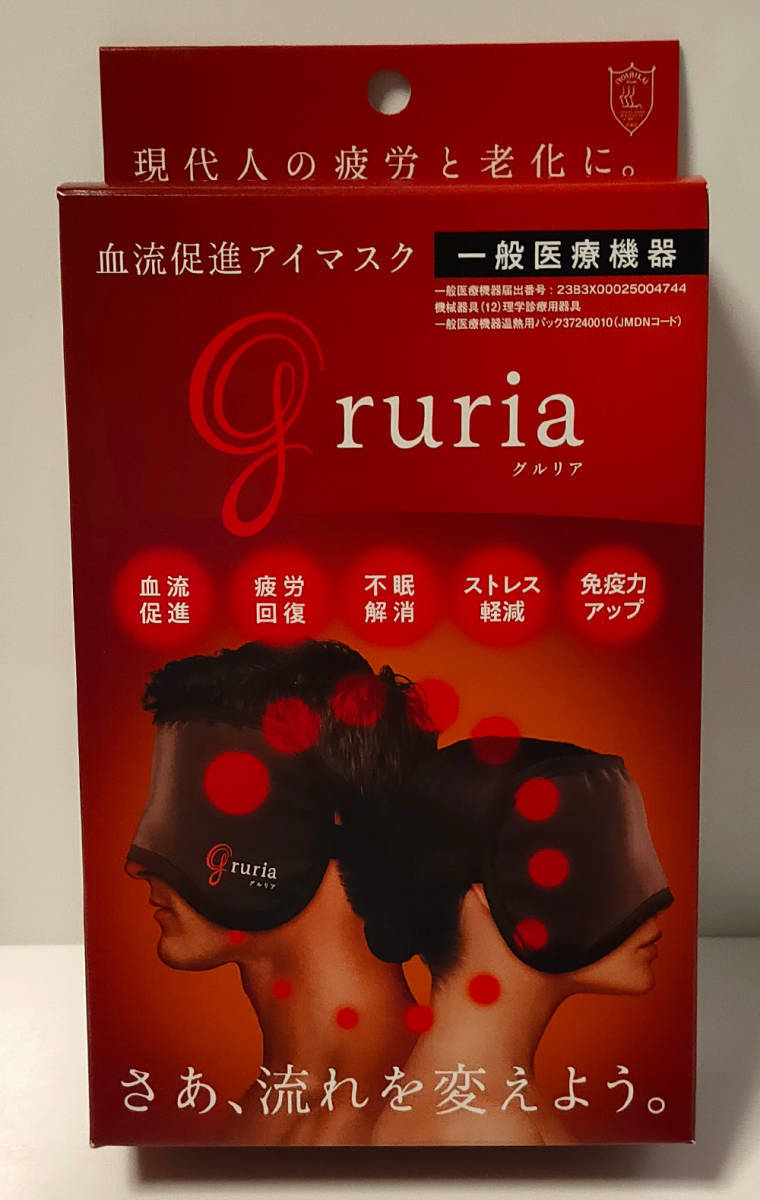 ★送料無料★たった15分の血流促進アイマスク「東海光学　gruria　グルリア」疲れ目軽減　免疫力アップ