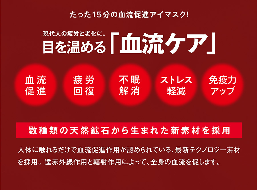 ★送料無料★たった15分の血流促進アイマスク「東海光学　gruria　グルリア」疲れ目軽減　免疫力アップ