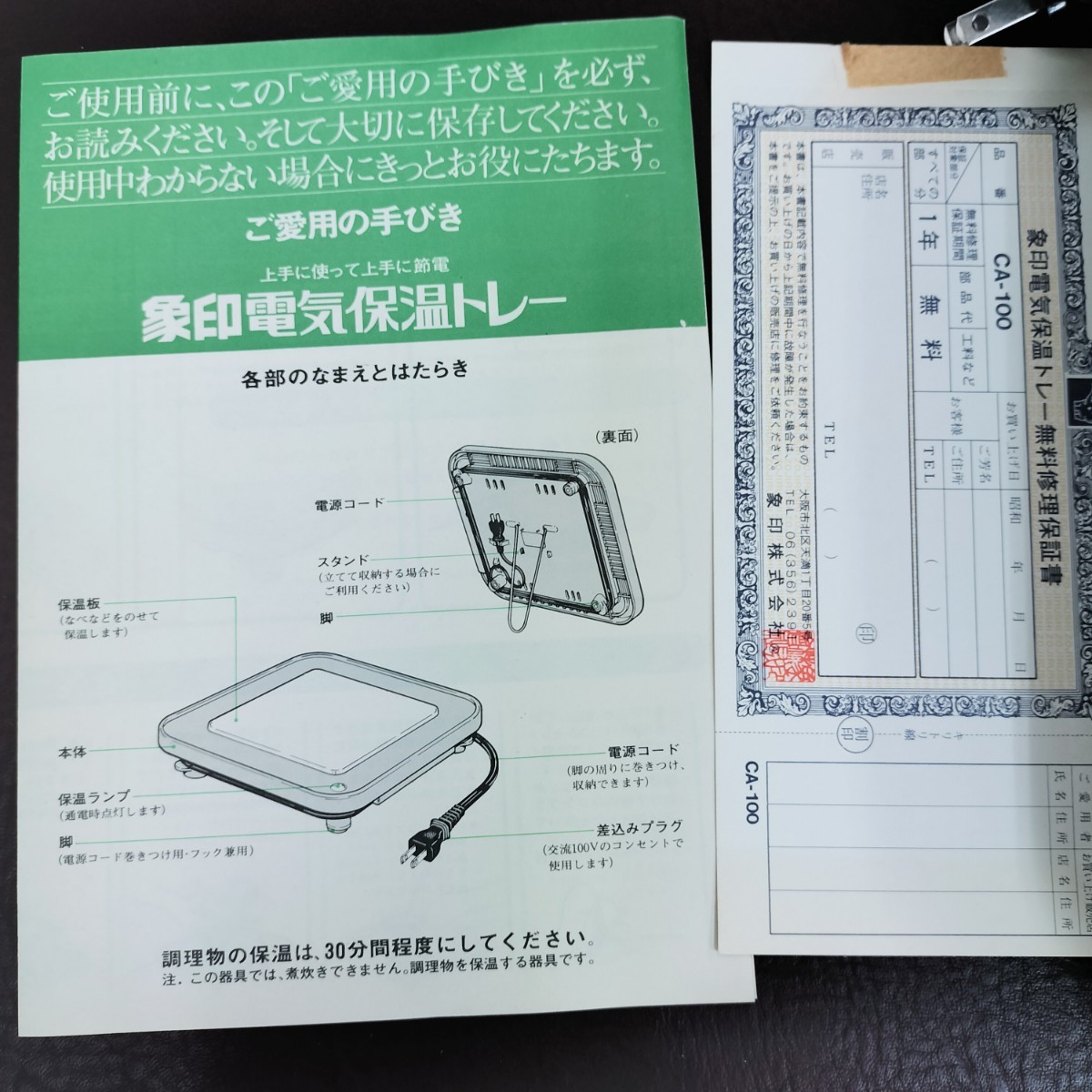 【レトロ家電】新古品 象印 電気保温トレー CA-100／ 動作確認済み ／未使用品 ／料理を暖かいまま／フードウォーマープレート_画像3