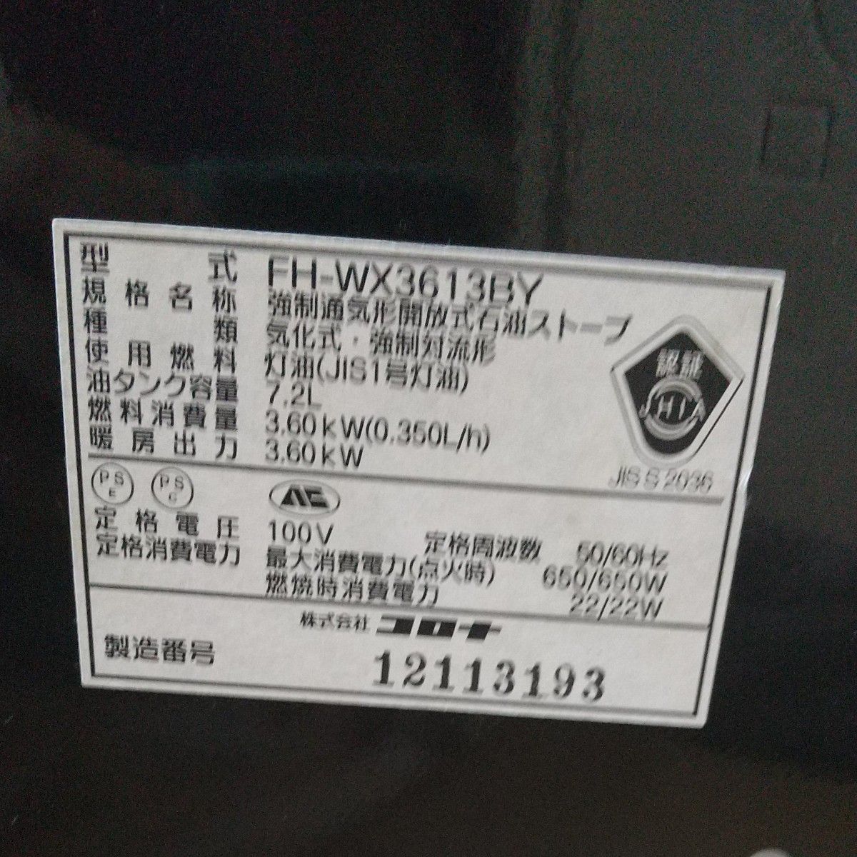 シャッター式】コロナ石油ファンヒーター FH-WX3613BY (2013年製 シャッター式】コロナ石油ファンヒーター FH-WX3613BY (2013年製
