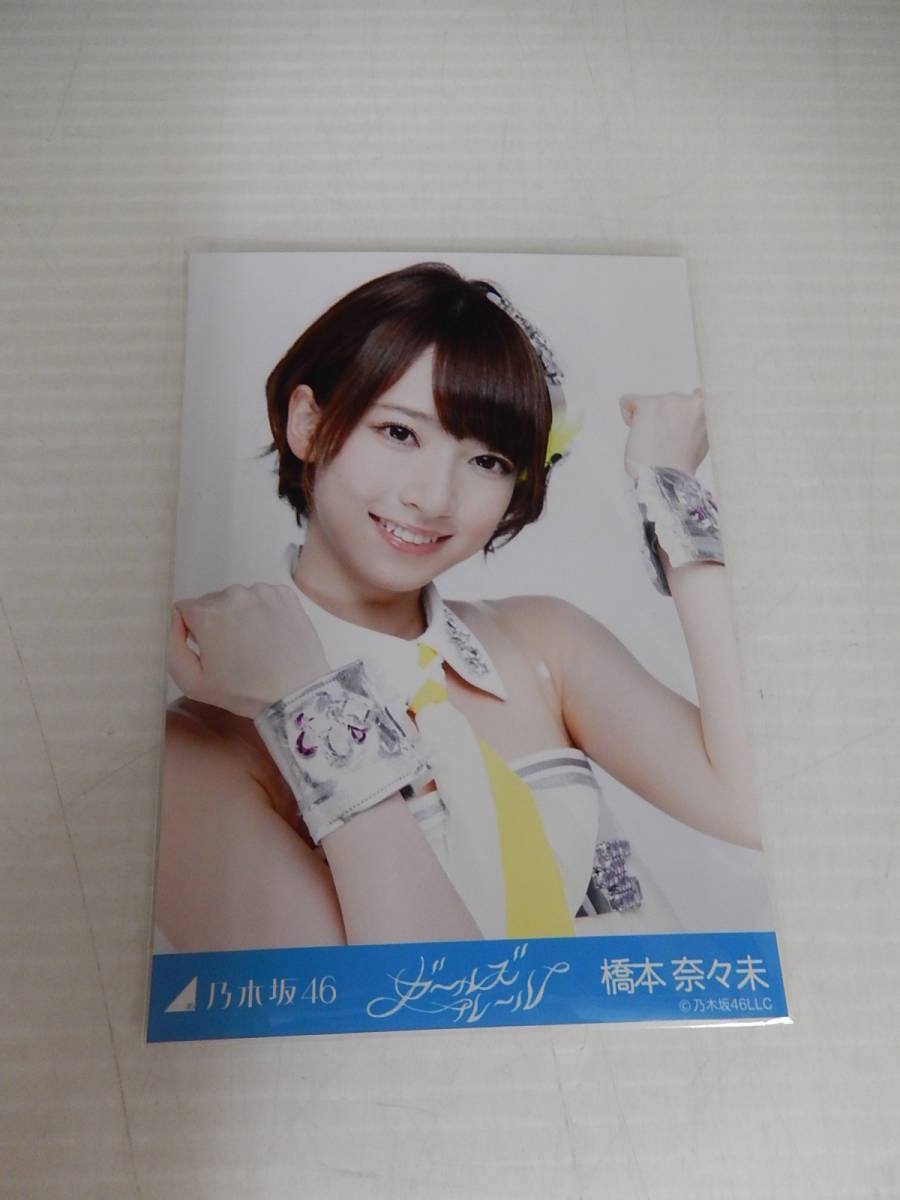 新品通販 乃木坂46 - 元乃木坂46 生写真 橋本奈々未 ガールズルール 3