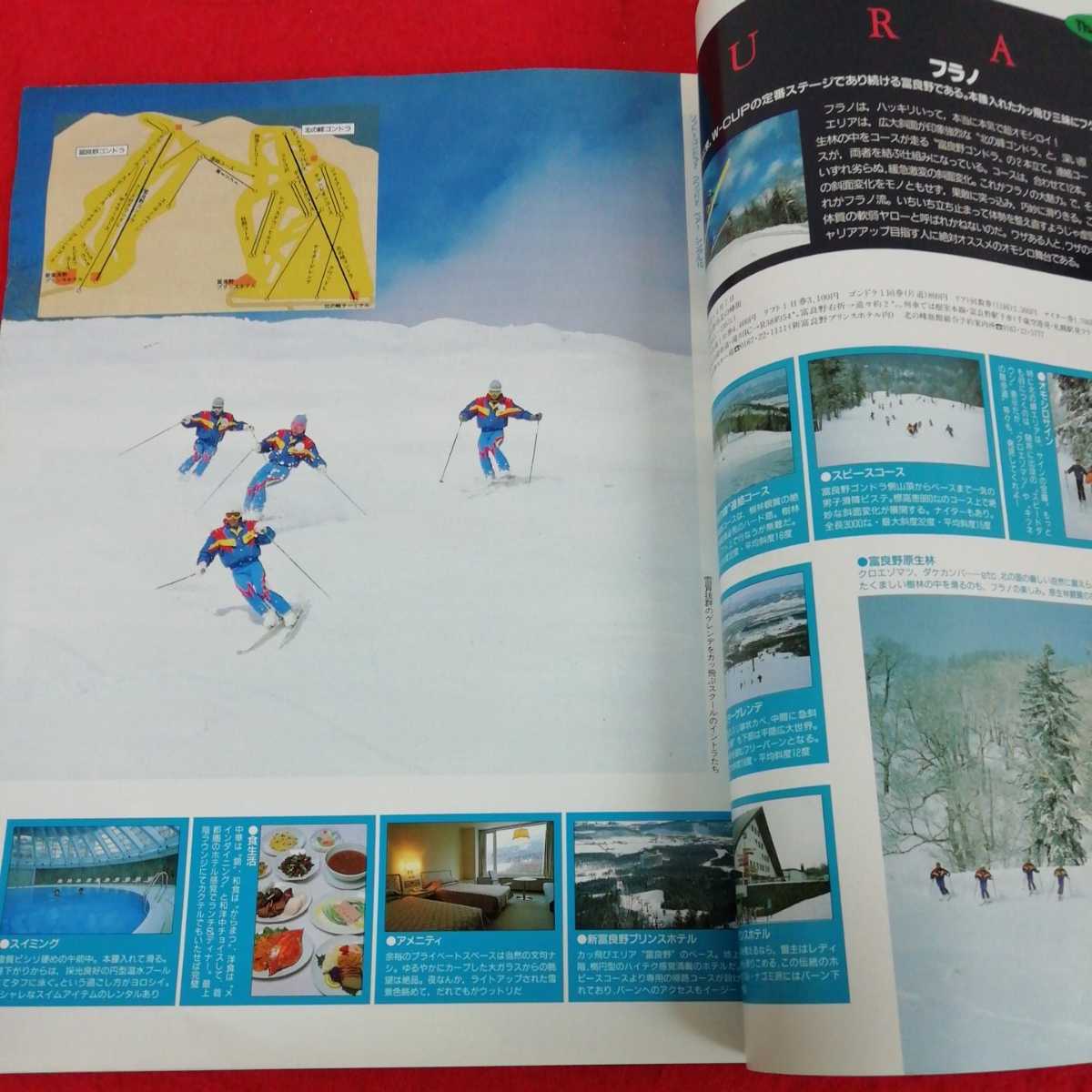 d-335 skier スキーヤー　'91No.1 1990年8月発行　山と渓谷社　特集　渡部三郎の快感バラレル&ウェーデルン　スキー雑誌 ※8_画像5