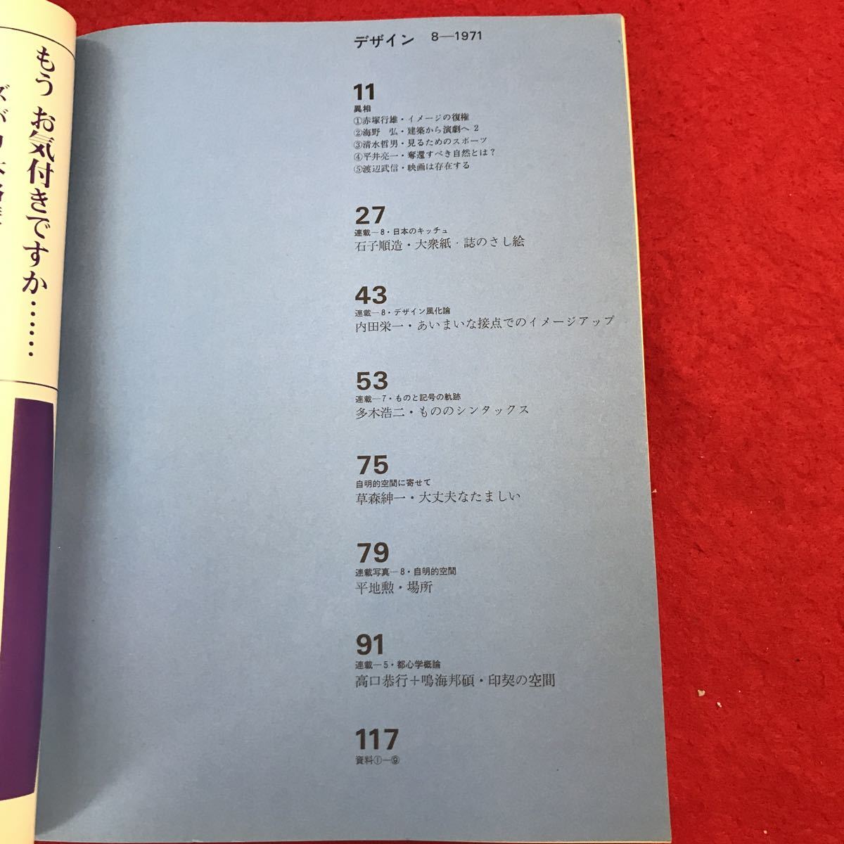 f-627 ※8 デザイン 1971年8月号 No.148 美術出版社 昭和46年8月1日発行 昭和 レトロ 美術 アート 建築 _画像4