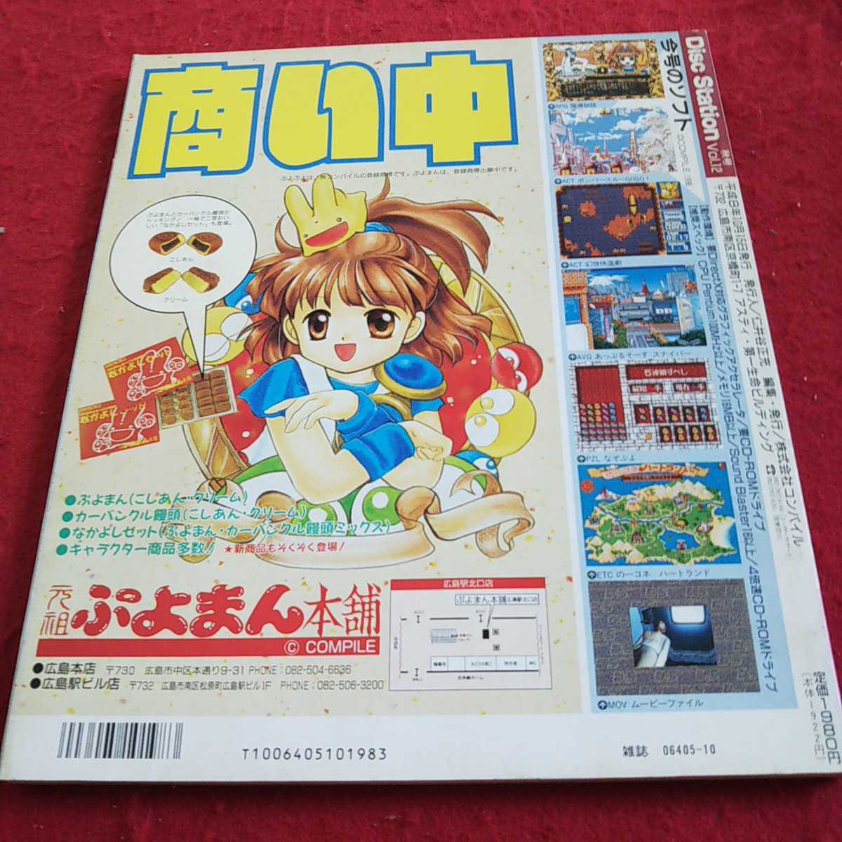 win95】ディスクステーション15【CDのみ】-