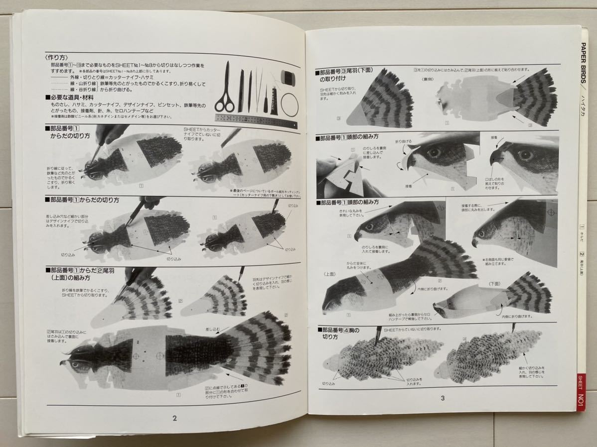  paper craft paper bird high taka adult hobby series No.9 Japanese cedar . Kiyoshi two compilation writing company 