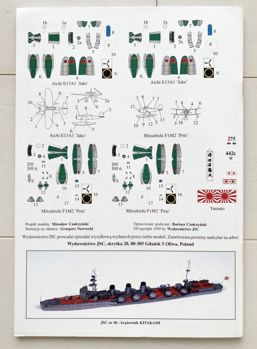  бумажное моделирование YAMATO броненосец Yamato JSC 1/400 шкала 