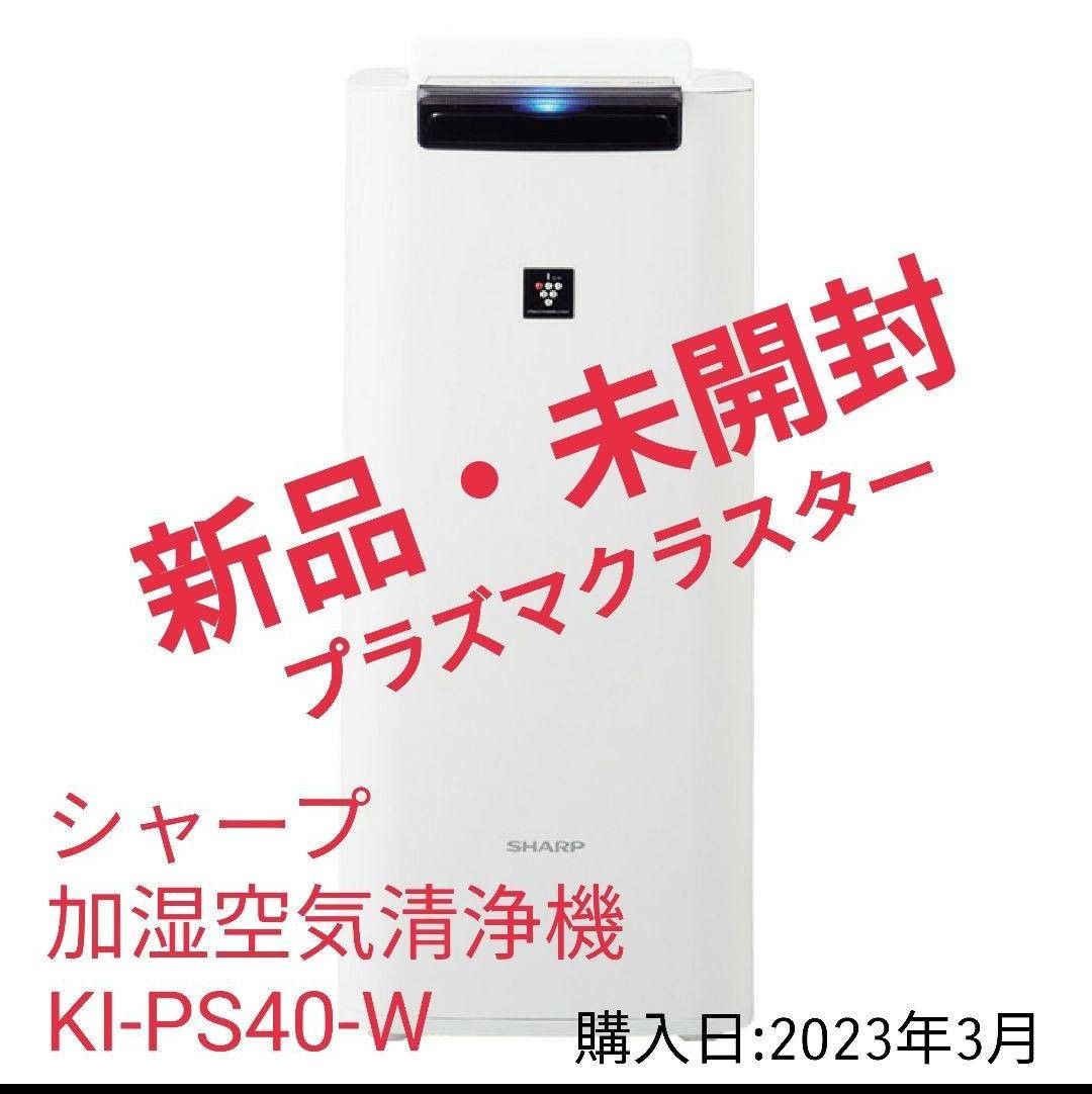 シャープ 加湿空気清浄機 KI-PS40-W プラズマクラスター25000搭載 - 空調