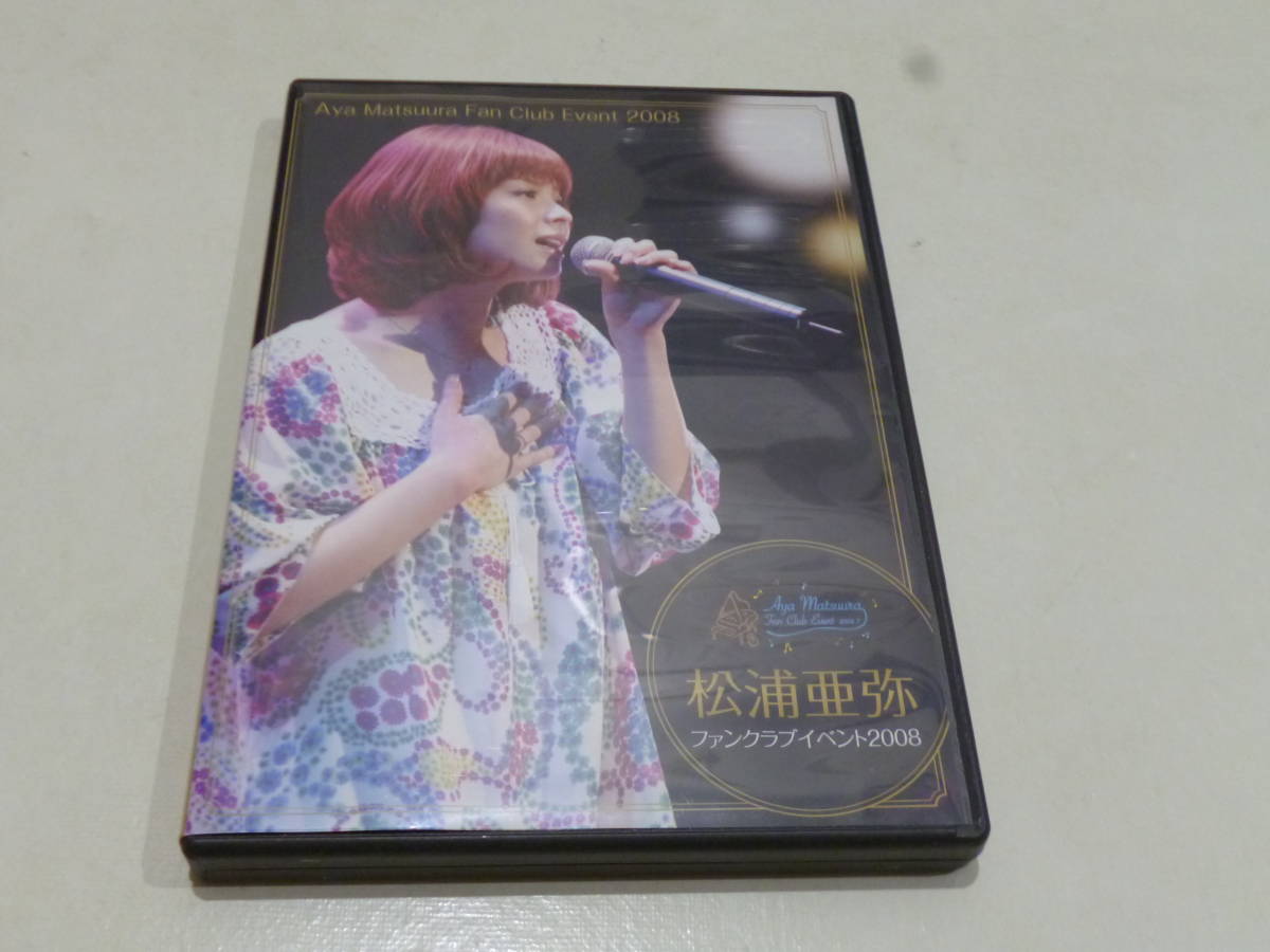 ★松浦亜弥 FC限定DVD『ファンクラブイベント2008』★_画像1