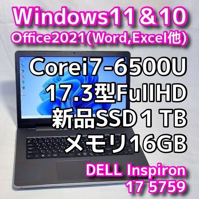 Windows11＆10(ダブルOS搭載)/DELL Inspiron 5759/17 3型FullHD/メモリ