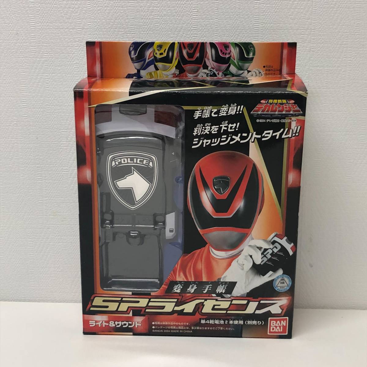 のサイズと デカレンジャー 変身手帳SPライセンス していない