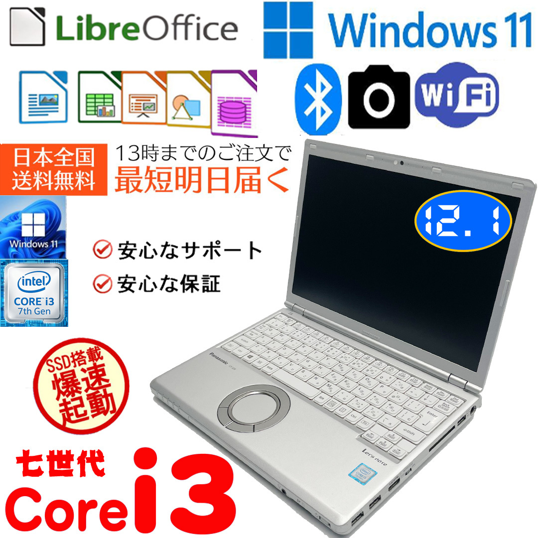 誠実 超軽量パナソニックCF-SZ6ノートパソコン12.1インチ七世代Corei3