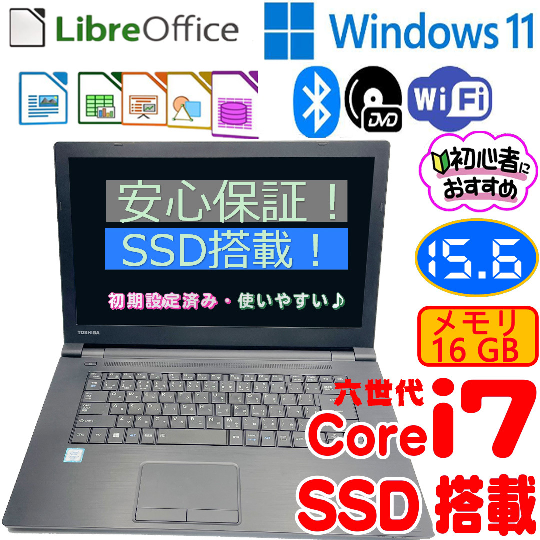 お気にいる】 マウス、専用ケース付き/美品/東芝dynabook B65/D ノート