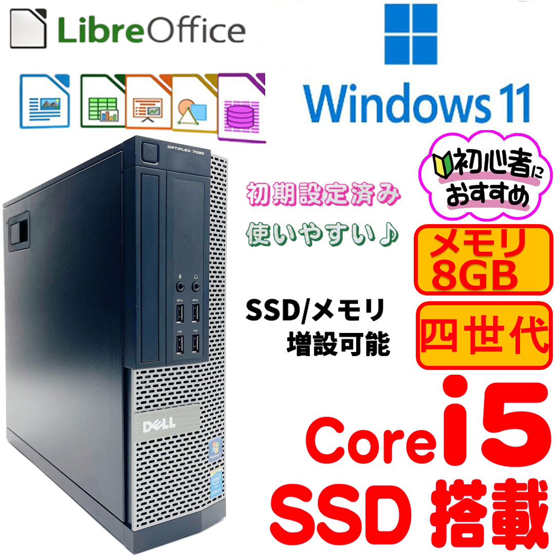 DELL Optiplex 7020 SFFディスクトップパソコン/四世代 Core i5-4590/8GBメモリ/SSD128GB/