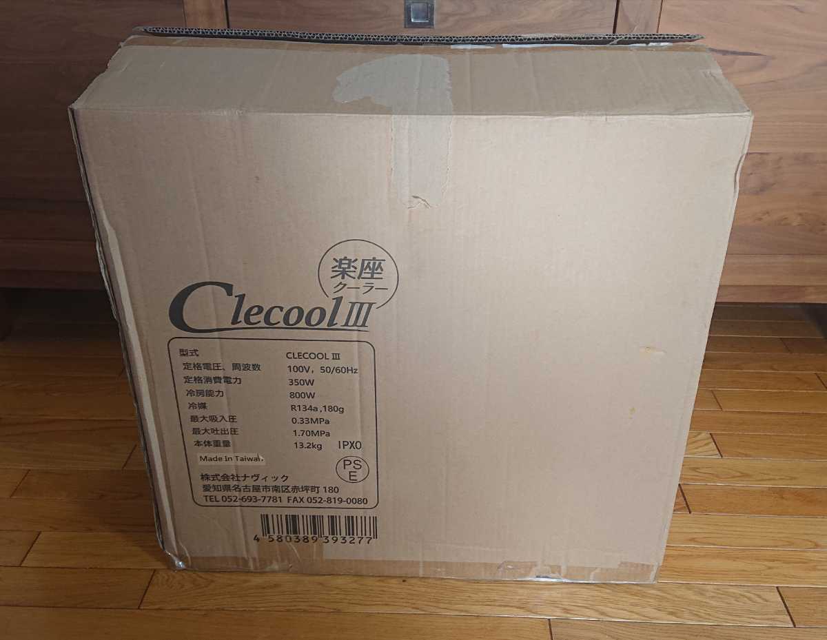 楽座 ナヴィック クーラー クレクール3 2016年製 ClecoolⅢ 冷房 除湿 加湿 空気清浄 送風 1台5役 極美品
