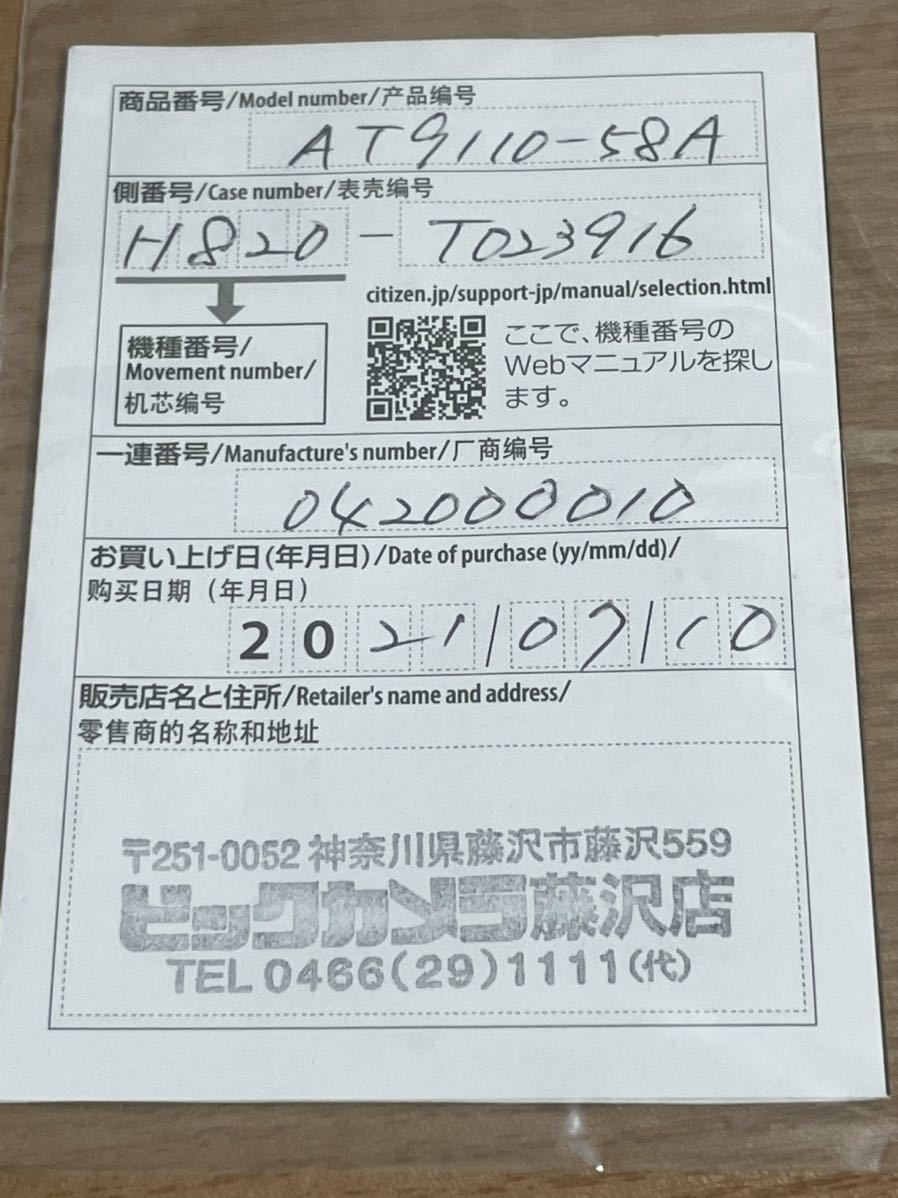 CITIZEN シチズン エクシード 白文字盤 AT9110-58A 送料無料